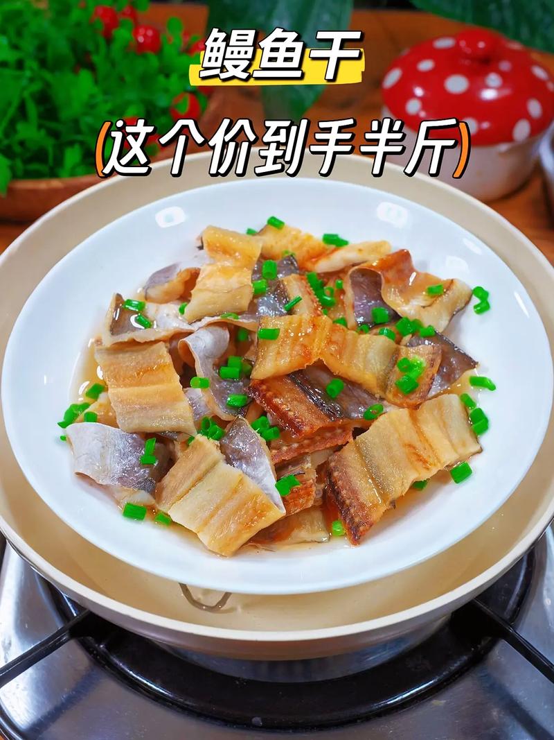 油炸鰻魚干食譜_清蒸鰻魚干做法_鰻魚干的做法