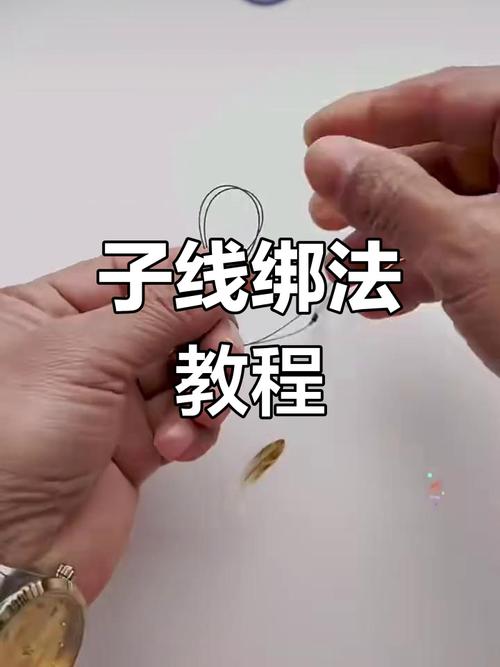 八字環與子線綁法_八字環綁法_八字環與子線綁法圖解