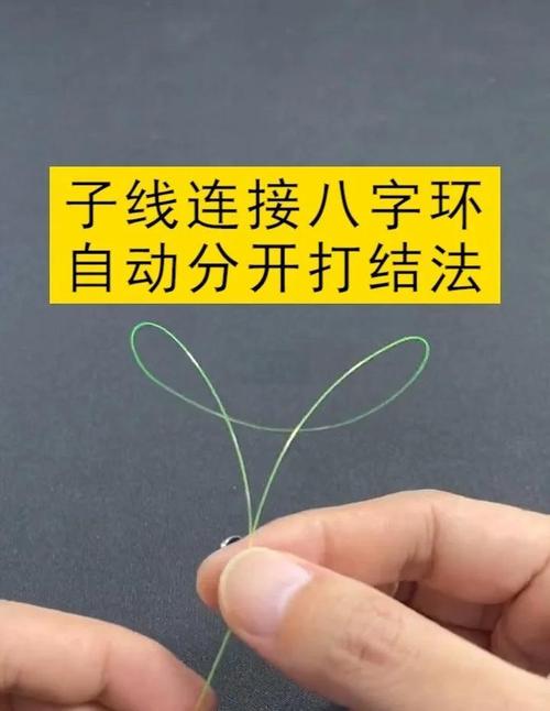 八字環綁法_八字環與子線綁法圖解_八字環與子線綁法