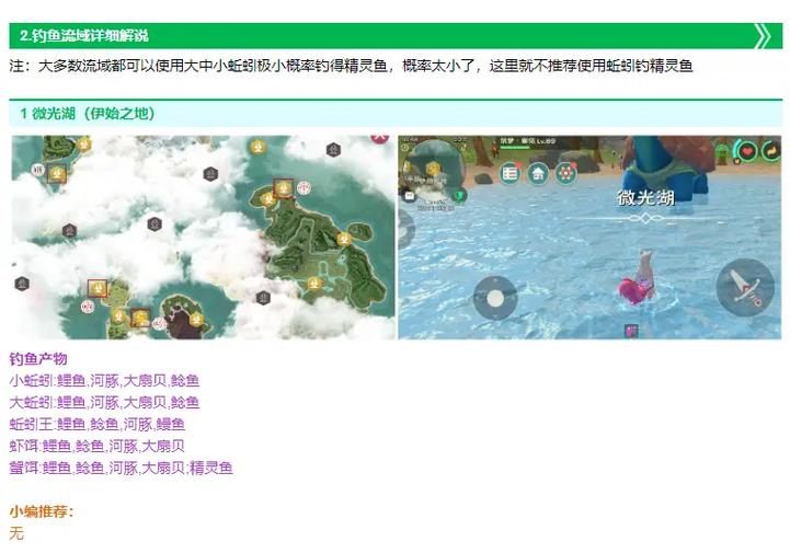 創造與魔法三文魚用途詳解_創造與魔法鯰魚在哪釣_創造與魔法三文魚釣點攻略