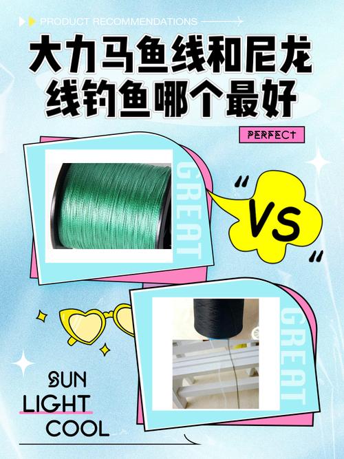 尼龍線與大力馬線對比_大力馬與尼龍線對照表_PE線選擇技巧