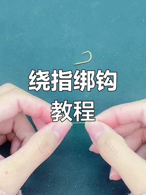 綁魚鉤視頻_綁齊子線_子線綁法技巧
