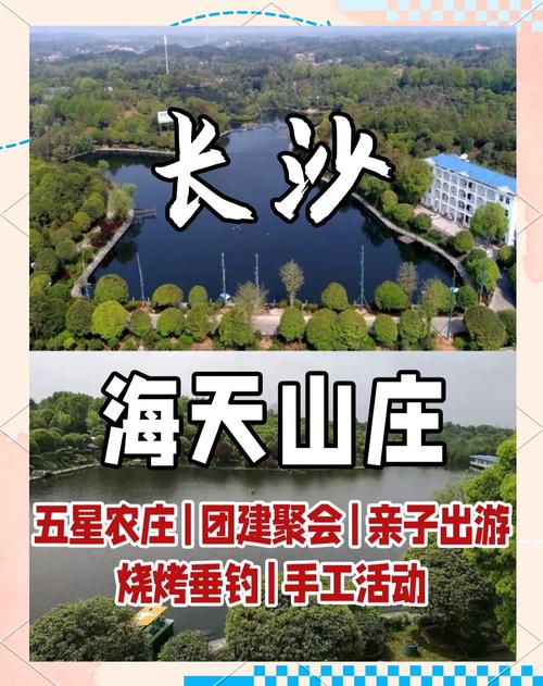 青天寨生態農莊特色活動_長沙農家樂推薦_長沙市農家樂