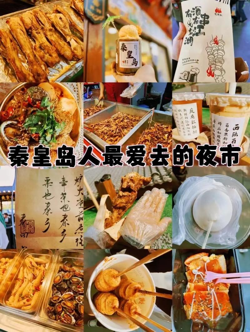 北戴河農家院_昌黎海鮮美食體驗_河北昌黎旅游攻略