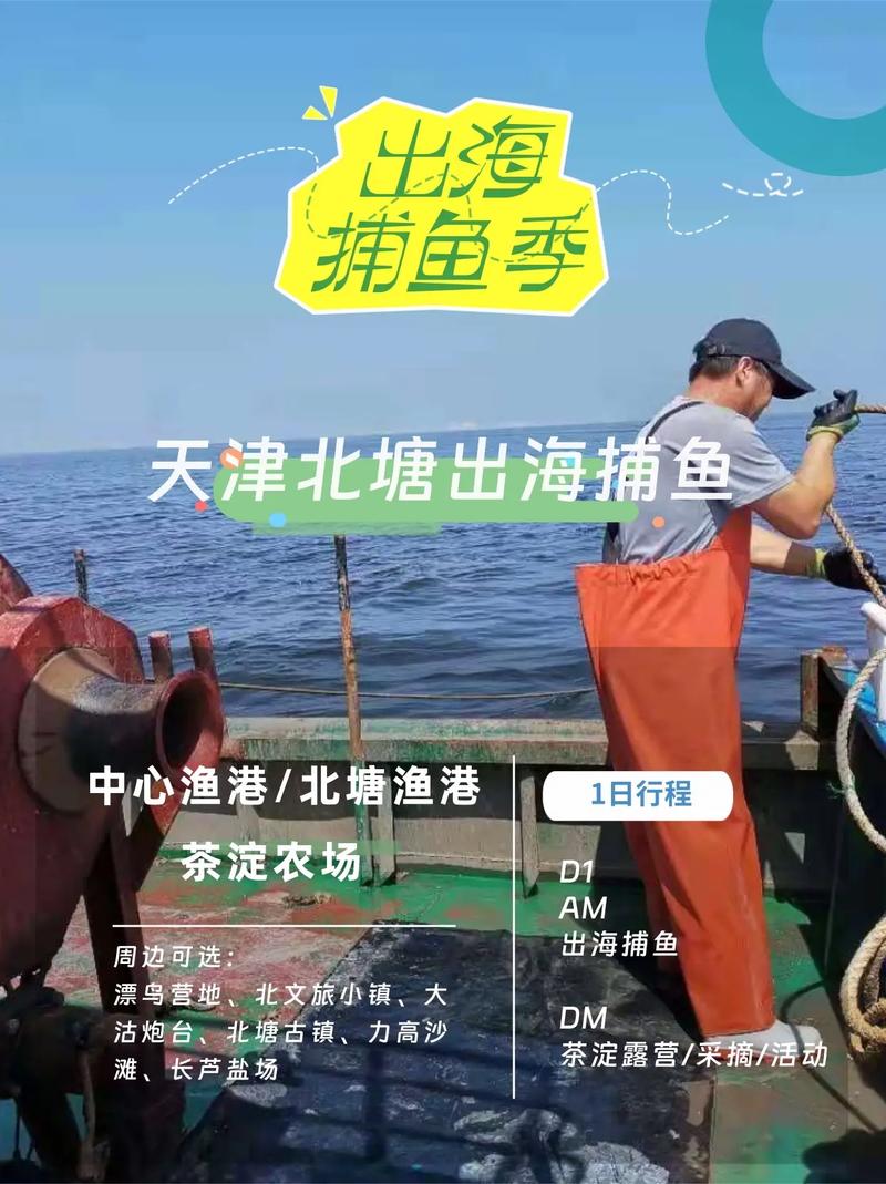 北塘碼頭出海捕魚體驗_北塘出海_天津北塘海鮮市場美食攻略