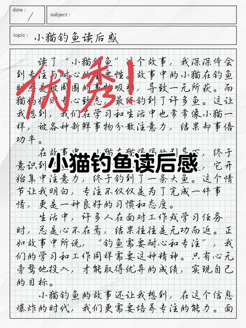 如何寫小貓釣魚讀后感_小貓釣魚讀后感范文_小貓釣魚讀后感200字