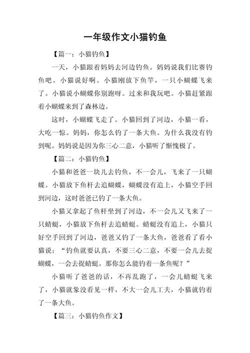 釣魚的啟示讀后感_小貓釣魚讀后感_小貓釣魚讀后感200字