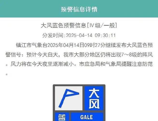 最新鎮江天氣預報_鎮江天氣預警_預警鎮江天氣預報