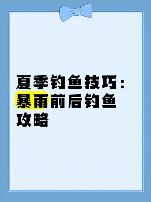 雷雨后適合釣魚嗎_夏季釣魚天氣選擇_夏季釣魚技巧