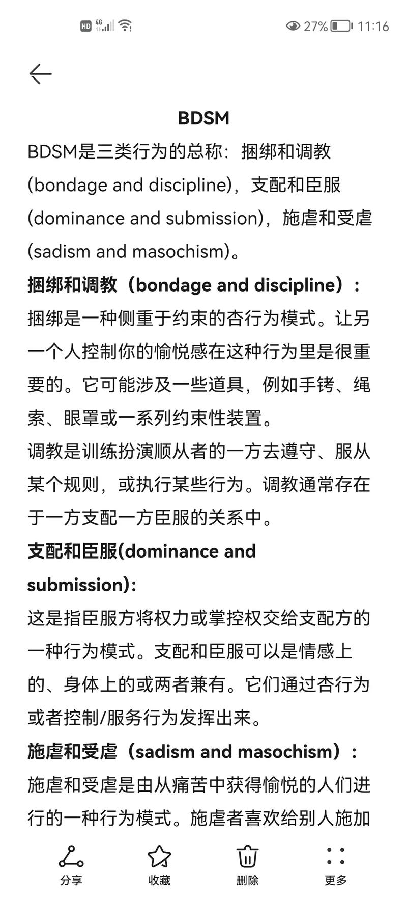 bdsm torture是什么意思_BDSM關系_SM虐戀