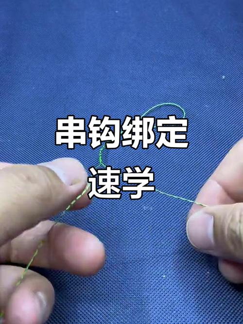 串鉤綁法技巧_串鉤釣魚技巧_夏季串鉤釣魚方法