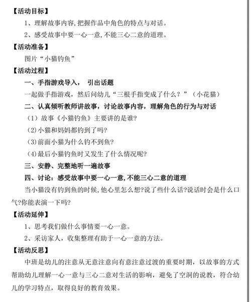 中班故事小貓釣魚教案_幼兒語言表達聽說理解詞匯積累敘事能力社會互動能力綜合發展_中班語言教案小貓釣魚