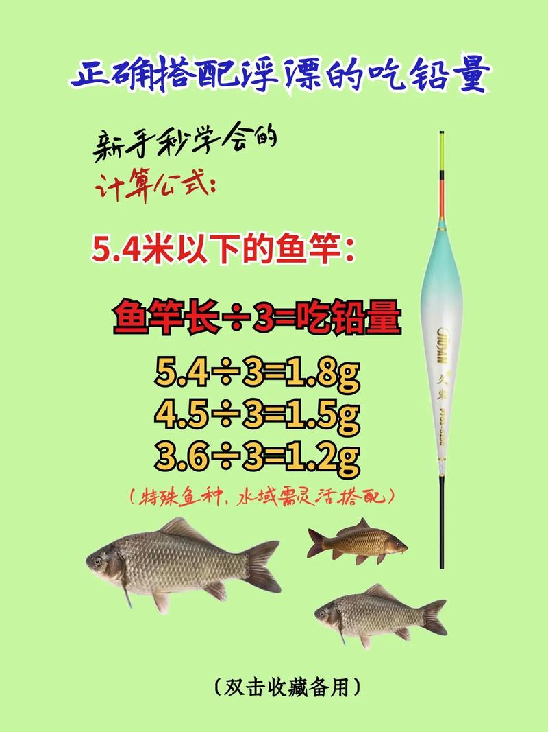 浮漂與鉛墜配重表_浮漂吃鉛大小選擇_浮漂吃鉛量計算公式