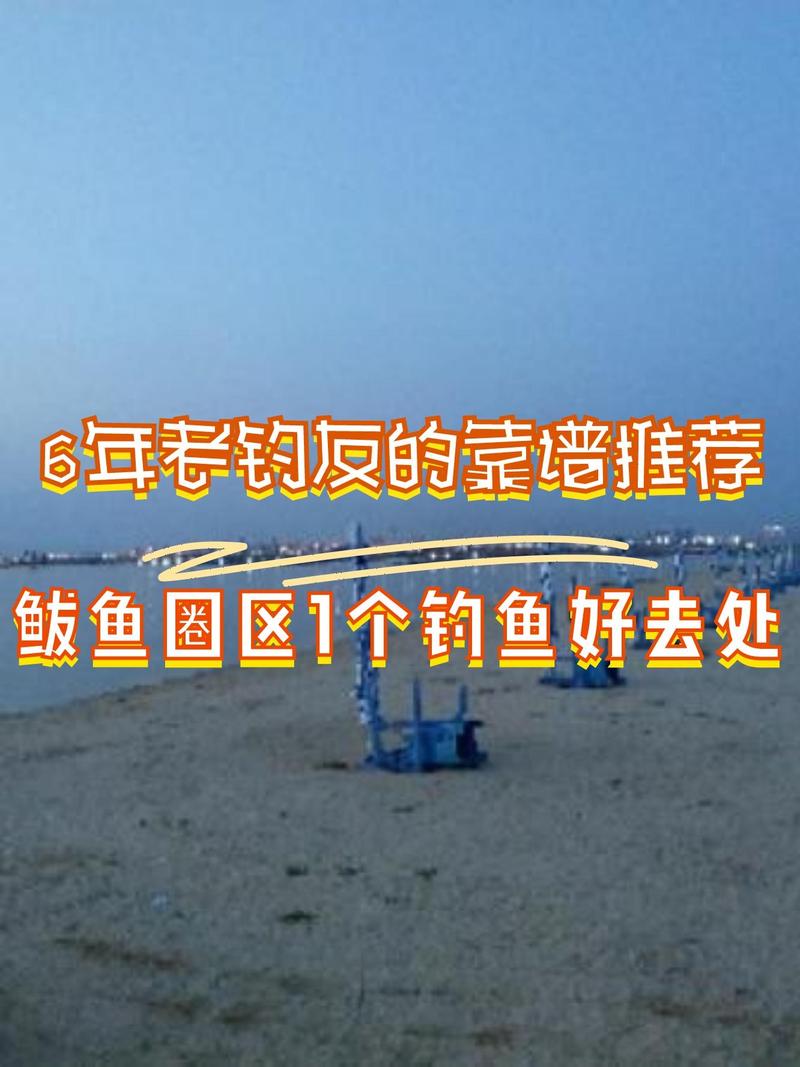 大連海釣地點推薦_大連釣魚論壇_大連海釣最佳時間