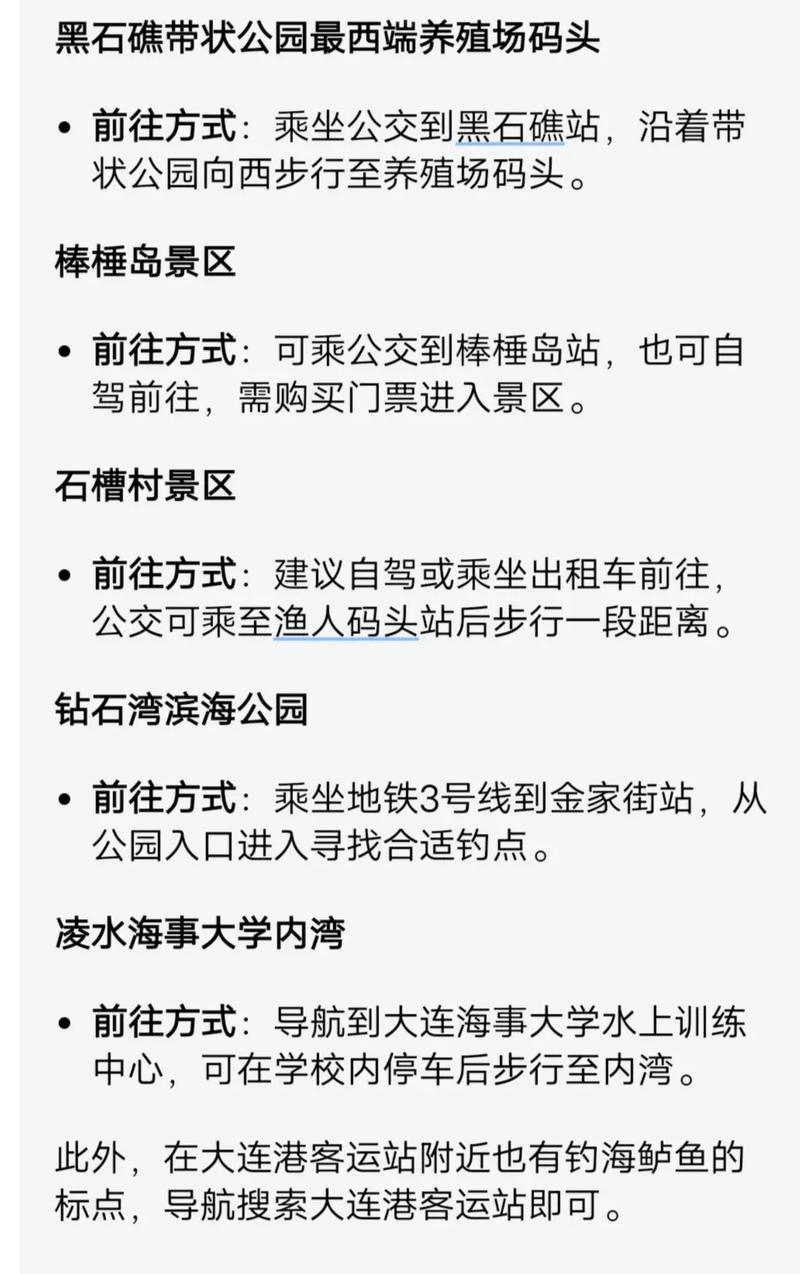 大連釣魚論壇_大連海釣最佳時間_大連海釣地點推薦