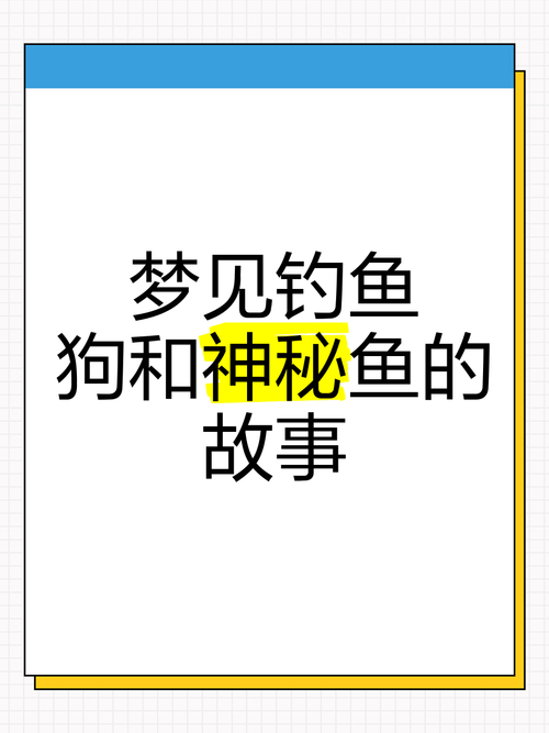 夢見釣魚預示名譽地位財富_夢見在海上釣魚_夢見河邊釣魚運勢走低