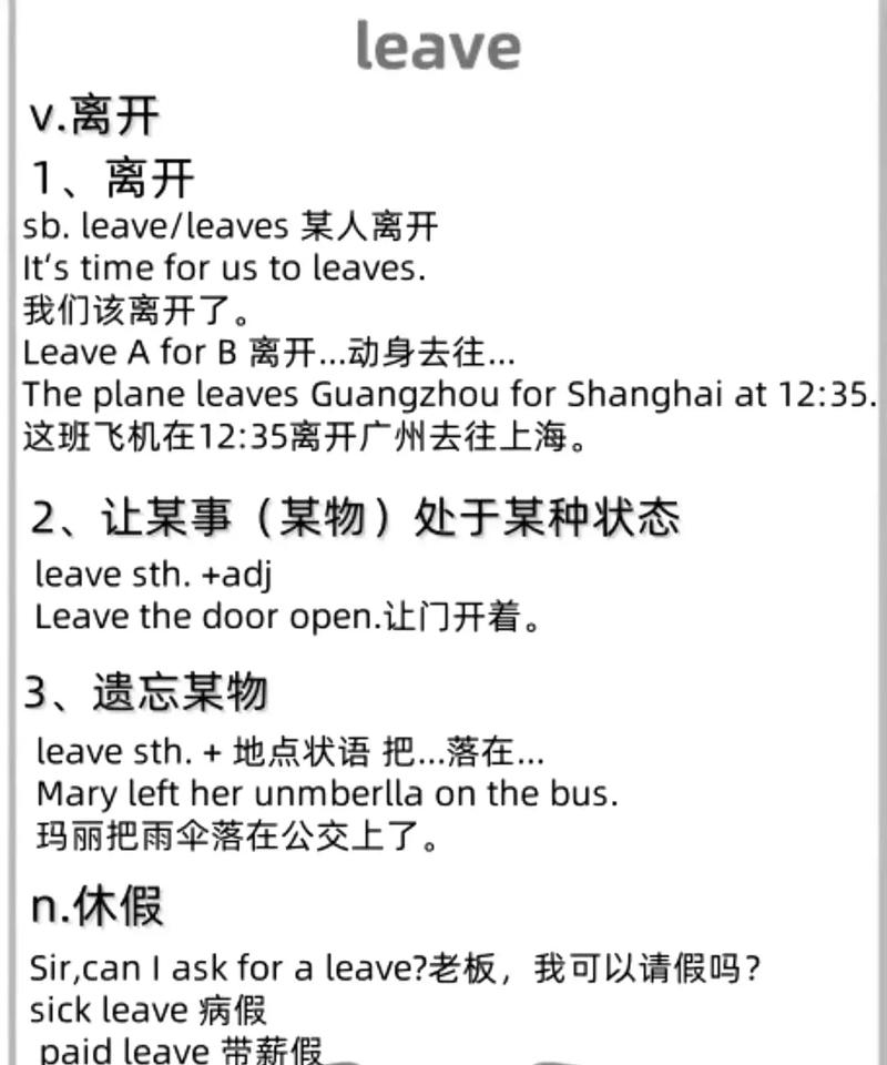 leave me是什么意思_leave in different contexts_leave meaning and usage