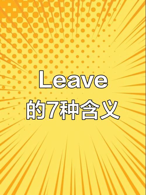 leave meaning and usage_leave me是什么意思_leave in different contexts