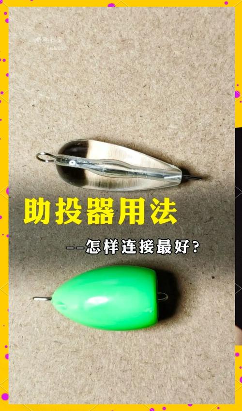 淡水路亞線組連接圖解_路亞助投器連接方法_路亞連接器怎么使用