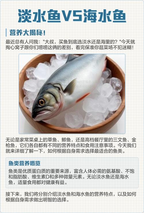 海魚和淡水魚的營養價值_淡水魚_海魚與淡水魚的區別