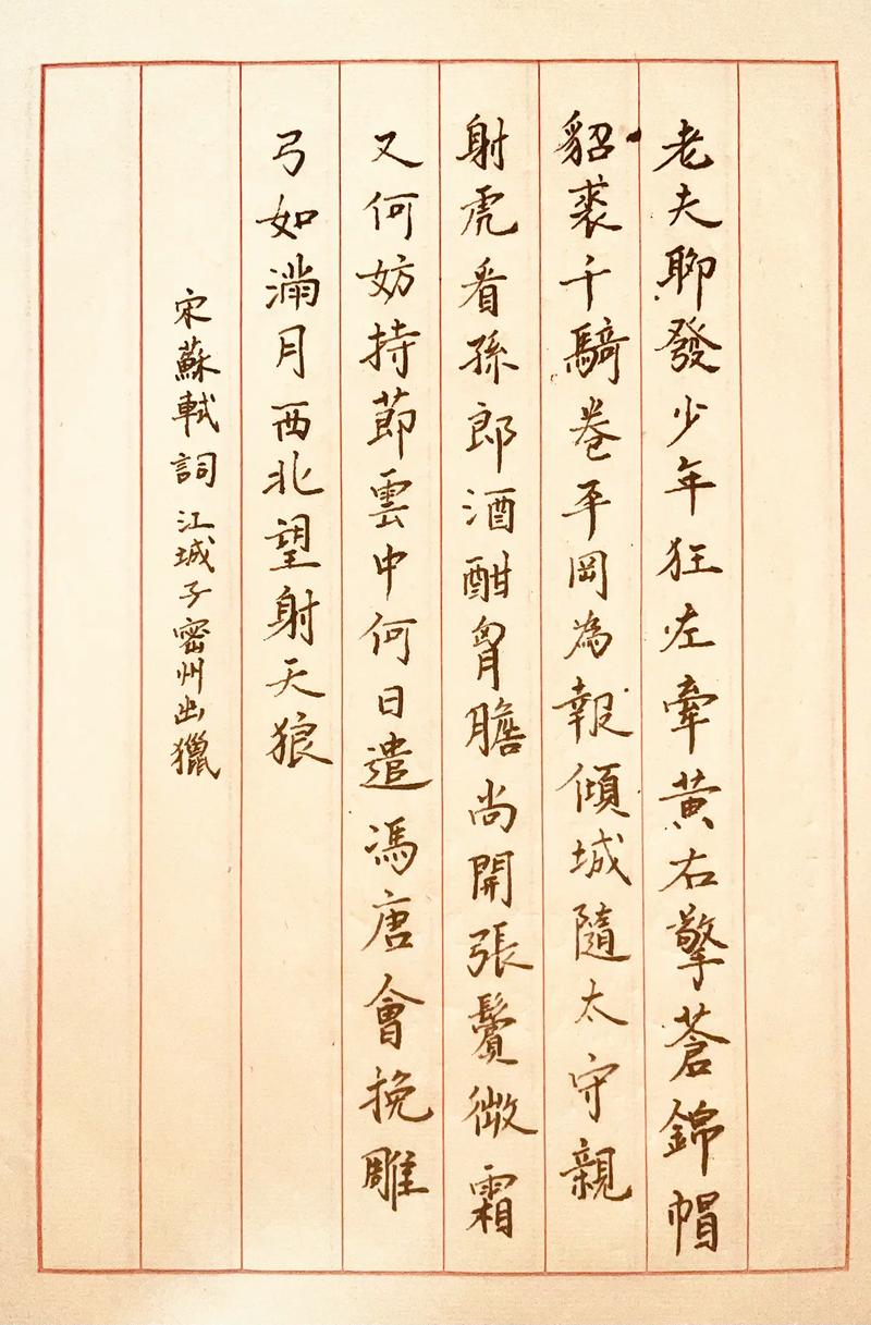 蘇軾豪放詞代表作賞析_江城子密州出獵擴寫300_江城子密州出獵蘇軾創作背景