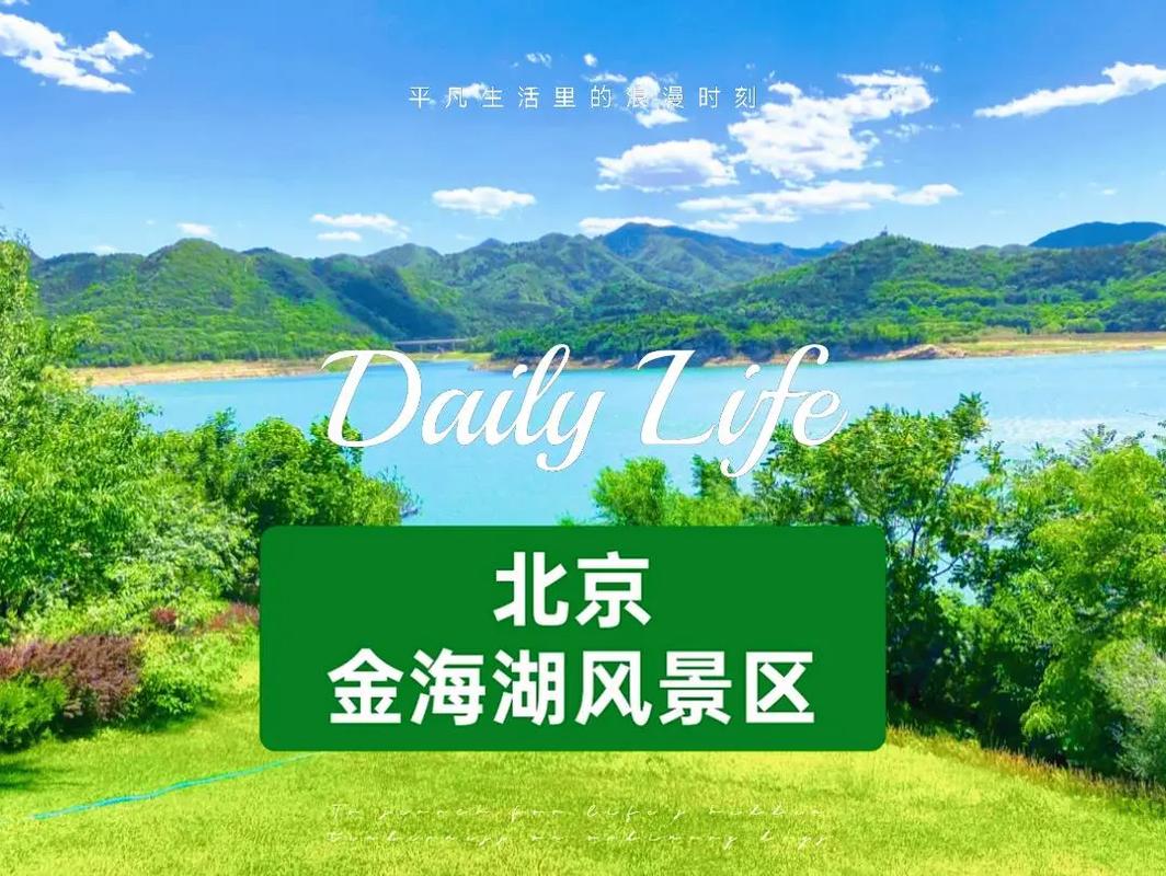 北京海子水庫能野釣嗎_2023北京垂釣好去處推薦 金海湖 上莊水庫