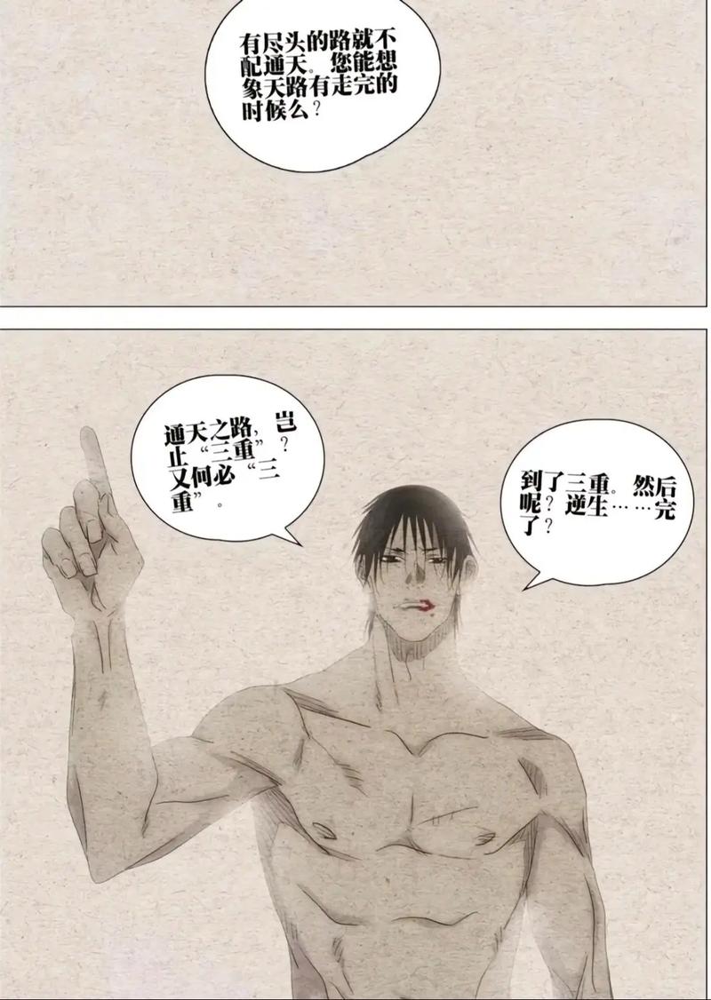 一人之下漫畫668話 無根生對戰三一門 諸葛逆生三重_一人之下漫畫哪里可以看