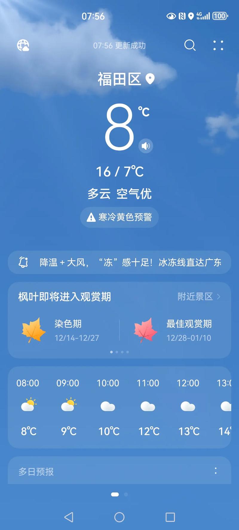 深圳冬至天氣預報_深圳市天氣預報_深圳近期天氣變化