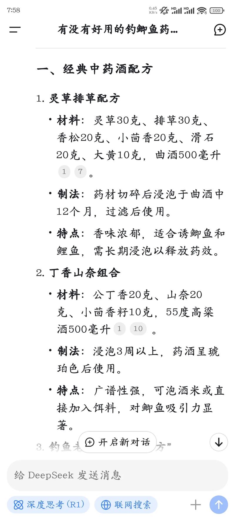 釣鯉魚常用香精添加劑_釣鯉魚小藥配方_黑坑釣鯉魚小藥