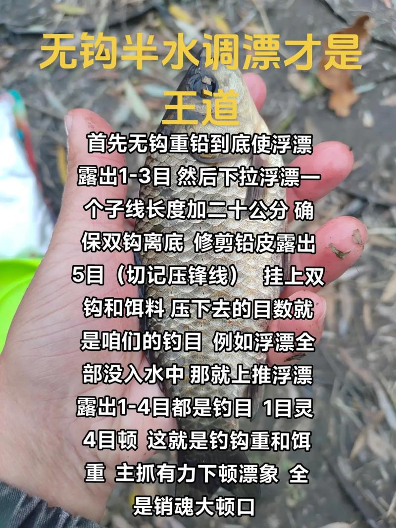 無鉤調漂方法_野釣調漂技巧_精確的無鉤調漂步驟方法簡單易學