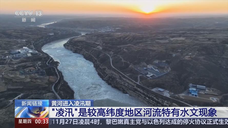 黃河最新水情_黃河凌汛形勢_封河期防凌工作部署