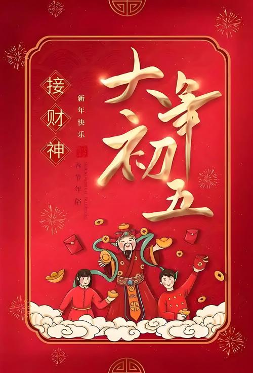 2024年春節財神方位_2026年財神爺生日_春節財神爺接財神時間