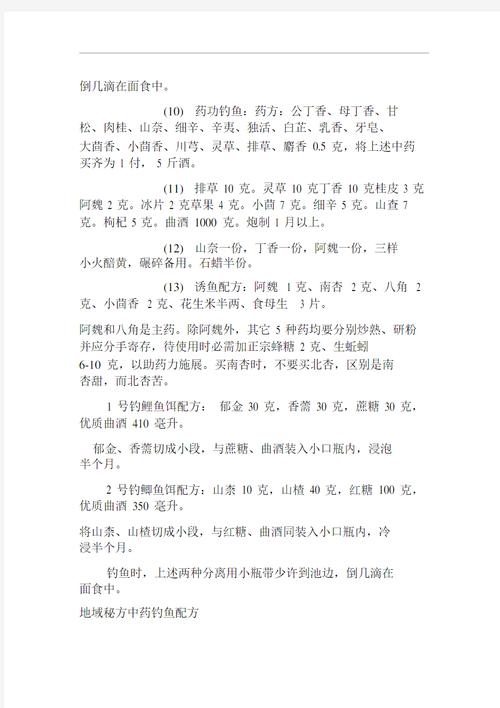 中藥酒制作指南_制作中藥魚餌配方的幾個要點(下)必看_自制廣譜釣魚中藥酒配方