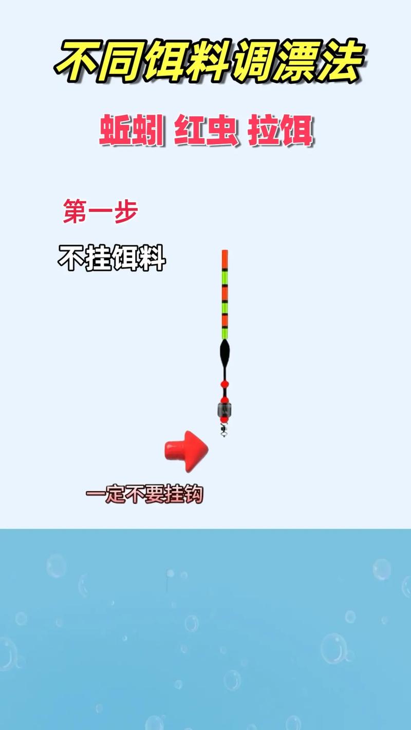 七星漂調漂方法_七星漂釣靈技巧_終于弄懂蚯蚓紅蟲七星漂調漂了