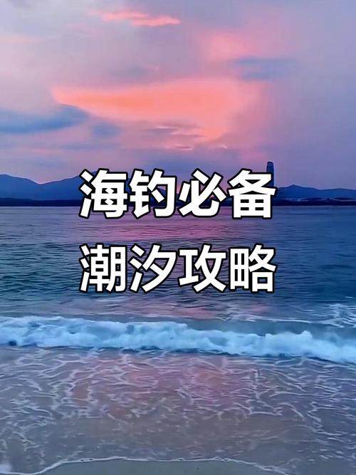 海釣入門知識_釣魚技巧 四海釣魚_潮汐對海釣的影響