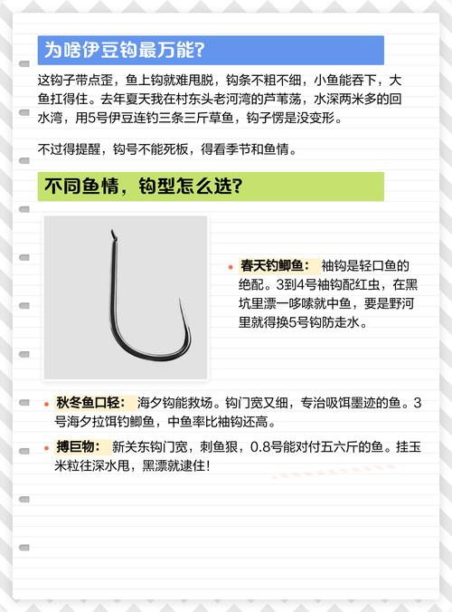 海夕鉤特點分析_野釣鯽魚用幾號鉤_海夕鉤與袖鉤對比
