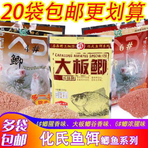 化氏餌料野釣萬能配方_大板鯽4#鯽6#鯽新四季配比_化氏冬季野釣鯽魚餌料配方