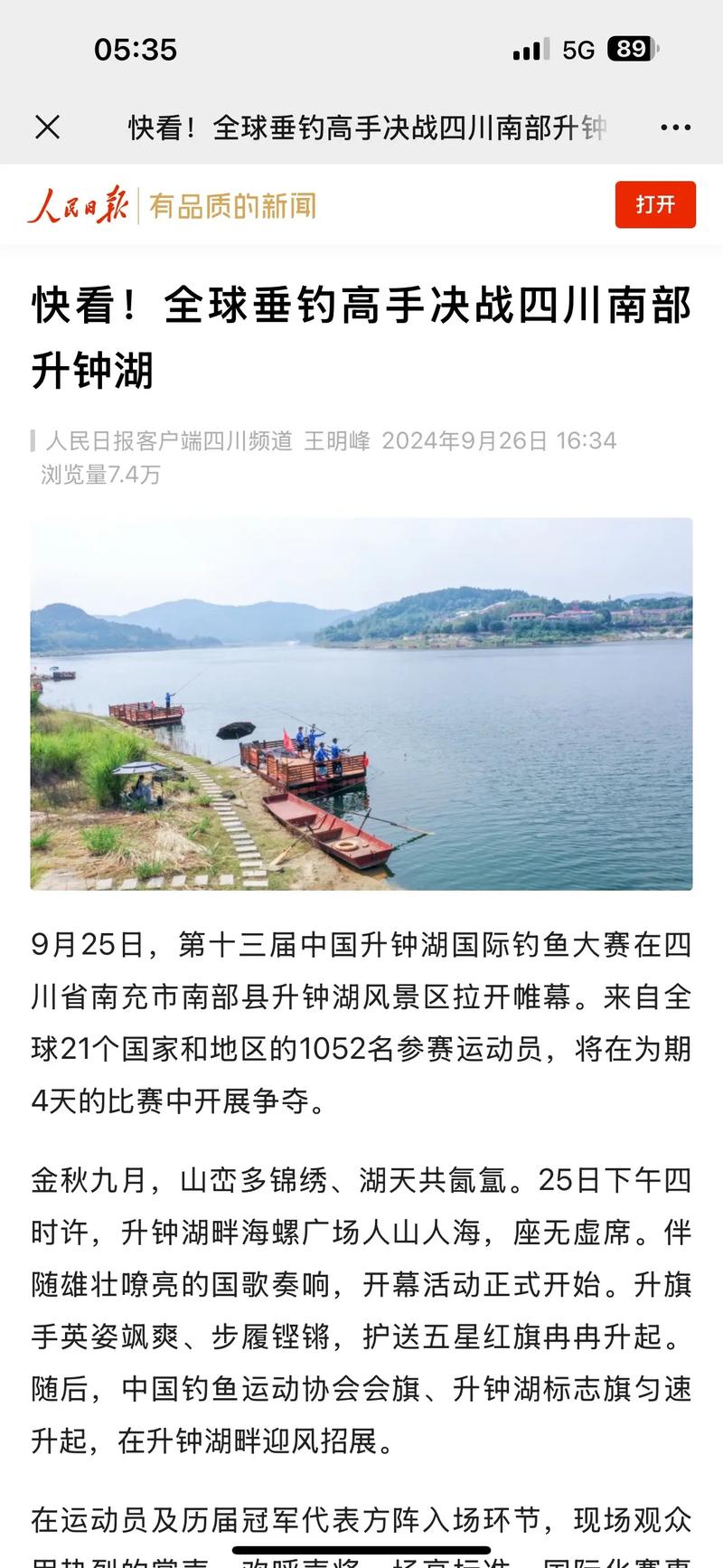 升鐘湖釣魚比賽_四川省第十屆老年人運動會釣魚比賽_升鐘湖釣魚大賽2026