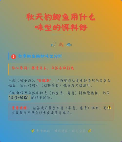 秋季掉魚用什么味型的餌料_秋天釣魚釣底還是釣浮_秋天釣魚餌料選擇