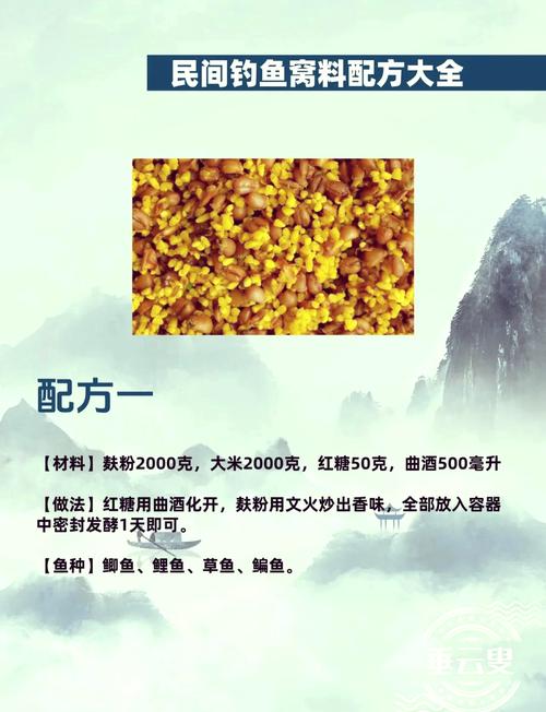 鯽魚窩料配方_春季釣大鯽魚窩料配制方法_春季釣魚窩料配方