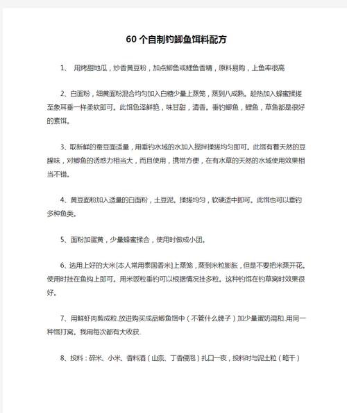 鯽魚添加劑效果對比_野釣鯽魚添加劑配方_自制鯽魚餌料配方大全野釣