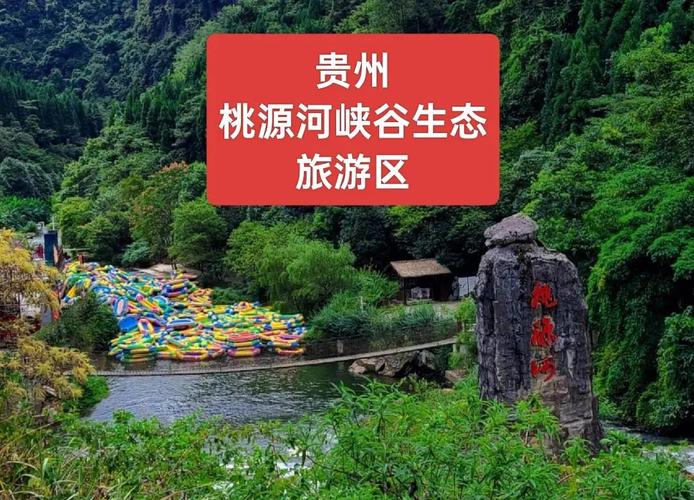桃源河景區服務須知_桃源河交通指南_桃源河
