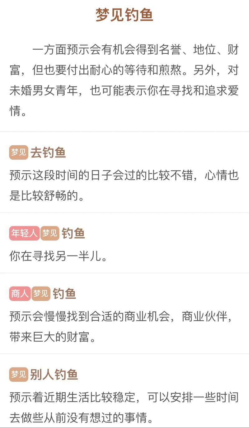 做夢夢到自己釣魚_夢見釣魚的預兆_夢見自己釣魚