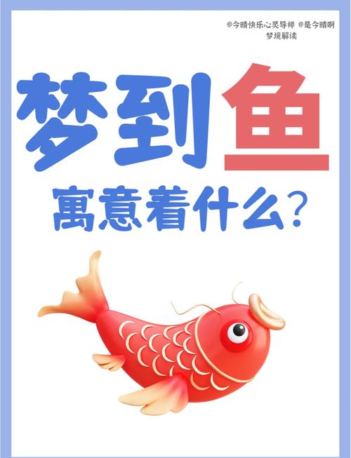 釣魚夢的象征意義_夢見釣魚_做夢夢到自己釣魚