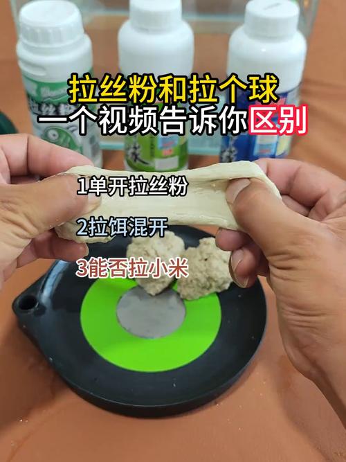 拉絲粉與粘粉的區別_釣魚餌料拉絲粉使用方法_拉絲粉和魚餌怎么調配