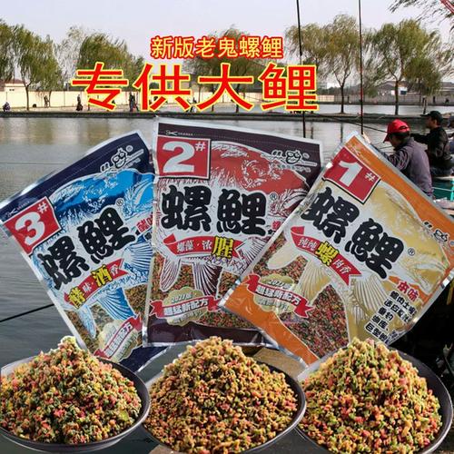 老鬼魚餌_老鬼螺鯉餌料配方使用技巧_老鬼螺鯉餌料價格對比