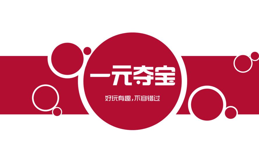 一元奪寶是創新眾籌還是危險賭博_一元奪寶一元奪寶_網易旗下一元奪寶遭指責