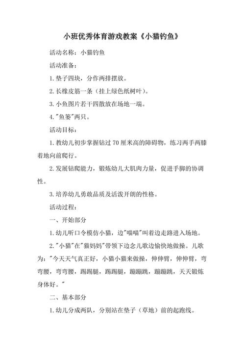 幼兒園小班語言活動教案小貓釣魚_托班故事教案小貓釣魚_2024年幼兒園小班語言教案小貓釣魚
