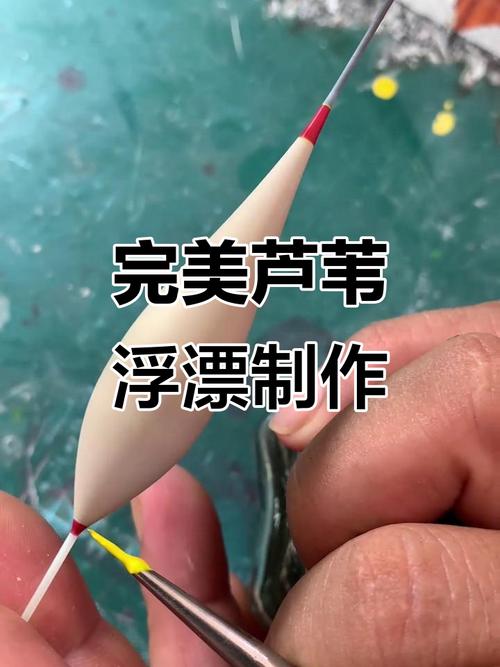 手作蘆葦浮漂制作教程_阿盧a01漂型制作步驟_蘆葦浮漂