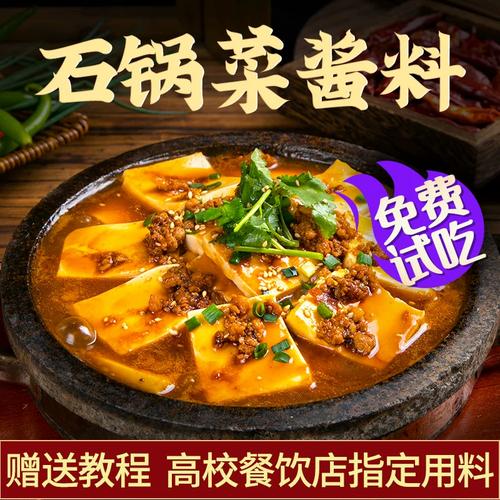 石鍋魚醬料配方?